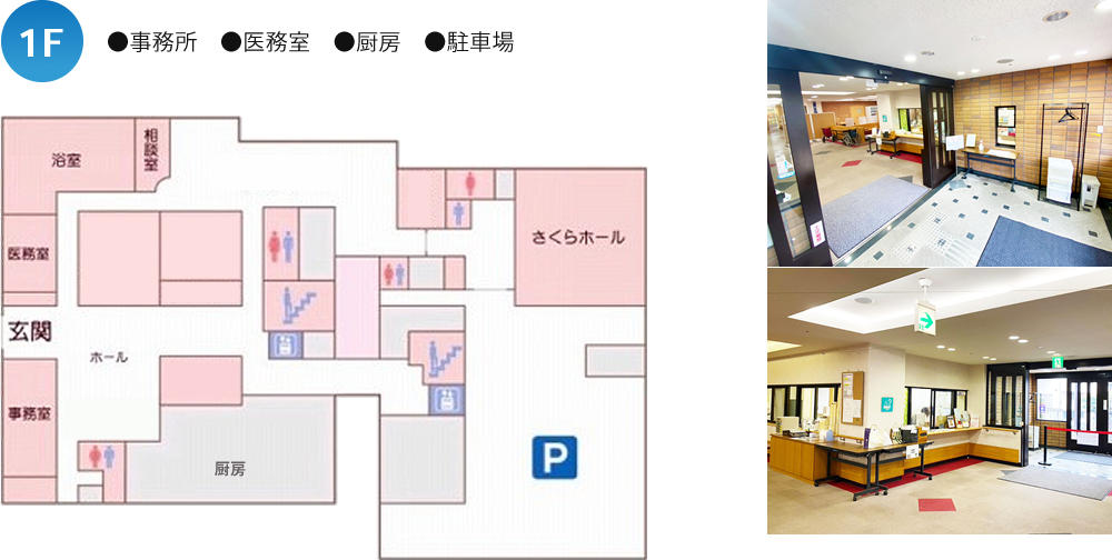 1F ●事務所　●医務室　●厨房　●駐車場