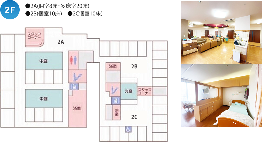 2F ●2A(個室8床・多床室20床)　●2B(個室10床)　●2C個室10床)